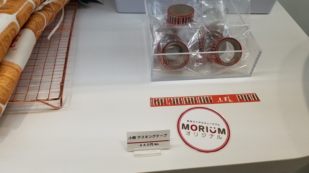 モリウム限定商品