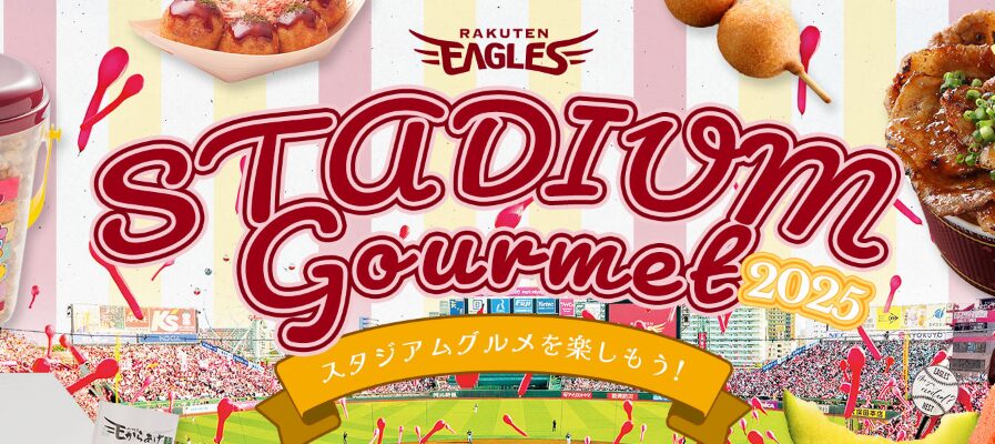 【2026年最新】楽天モバイルパーク宮城の持ち込みルール完全ガイド｜弁当・ペットボトル・水筒・ビールは？