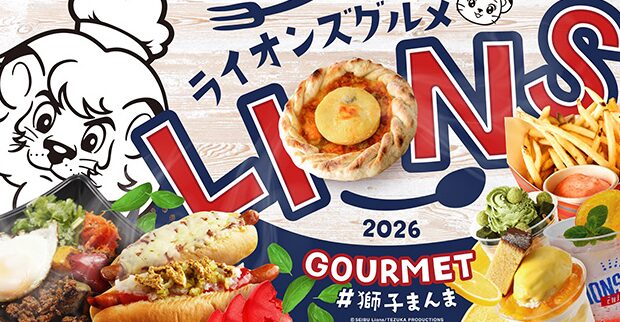 【2026年最新】ベルーナドーム（西武ドーム）持ち込みルール完全ガイド｜弁当・ペットボトルOK？ビールは？