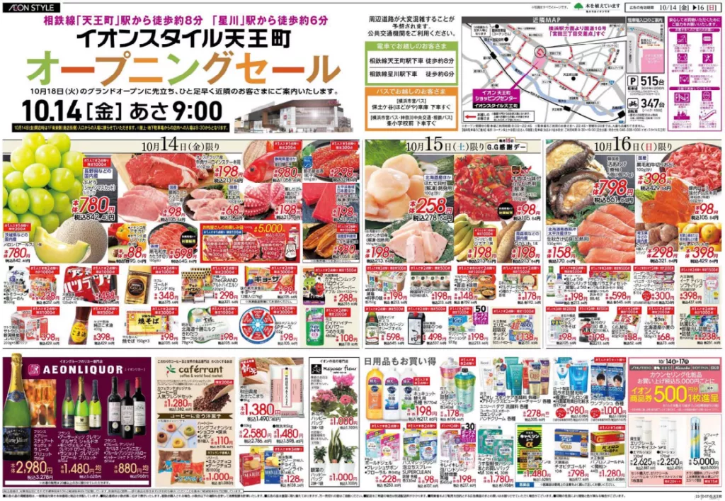 イオンスタイル天王町プレオープンチラシ