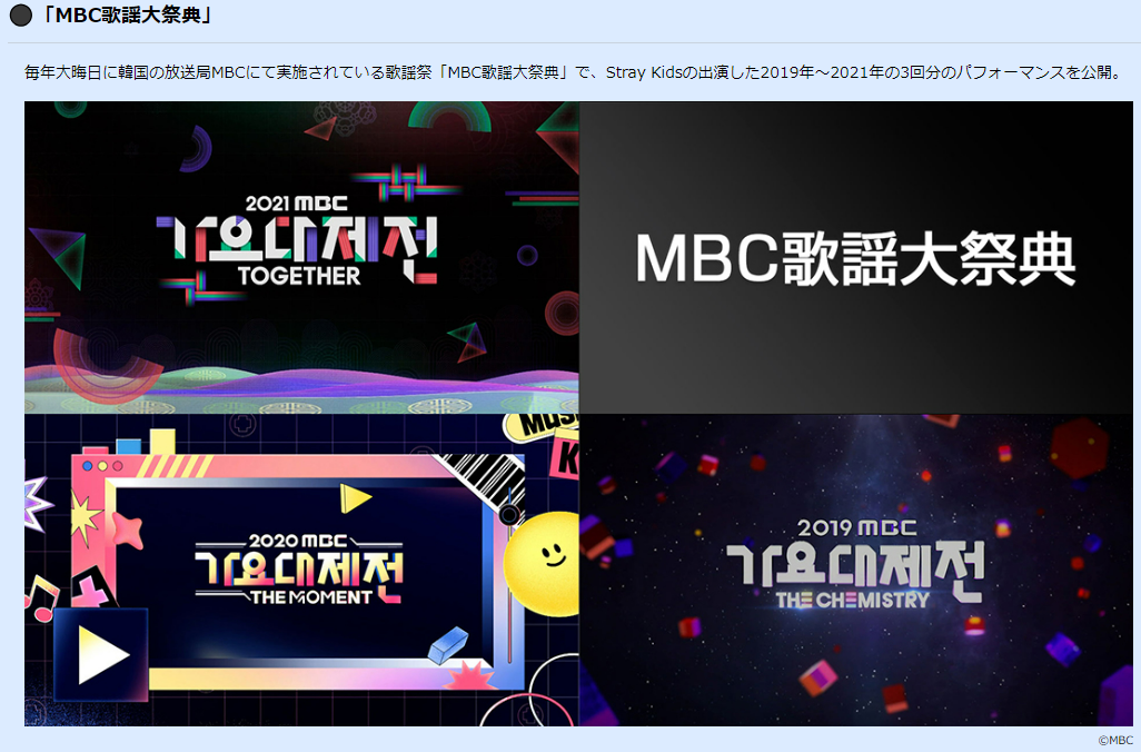 「MBC歌謡大祭典」を公開中