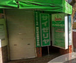 サイゼリヤ1号店の場所は？創業・発祥地の住所