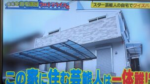 TKO木下隆行の自宅豪邸の場所は？家の住所は？