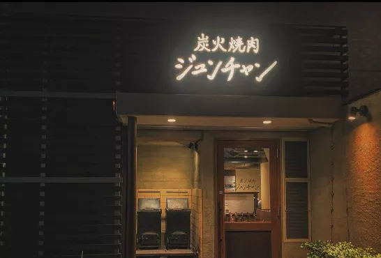 石田純一さんの焼肉屋ジュンチャンの場所は？住所は船橋市？