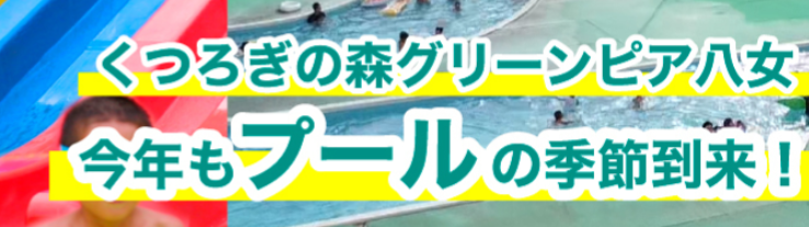 グリーンピア八女プール弁当やテントの持ち込み禁止？駐車場混雑状況は？