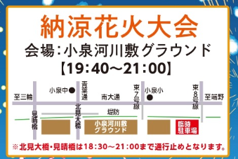 北見ぼんちまつり納涼花火大会2024打ち上げ場所