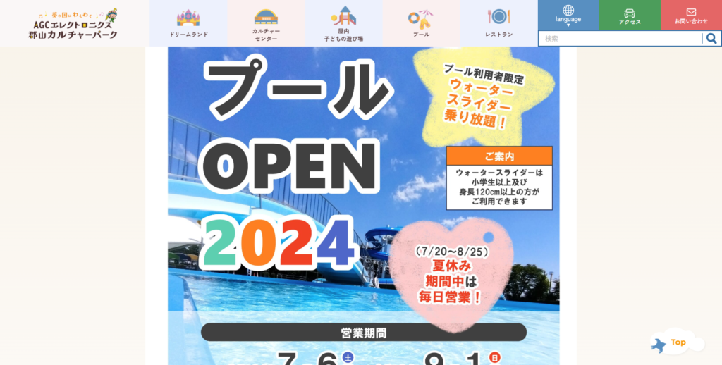 郡山カルチャーパークプール弁当やテントの持ち込み禁止？駐車場混雑状況は？