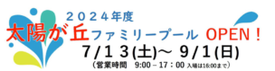 太陽が丘ファミリープール（京都府立山城総合運動公園）弁当やテントの持ち込み禁止？駐車場混雑状況は？