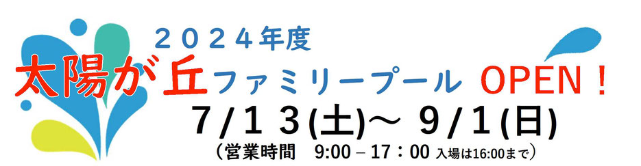 太陽が丘ファミリープール（京都府立山城総合運動公園）弁当やテントの持ち込み禁止？駐車場混雑状況は？