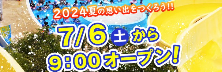 ウォーターパーク アマラーゴ弁当やテントの持ち込み禁止？駐車場混雑状況は？