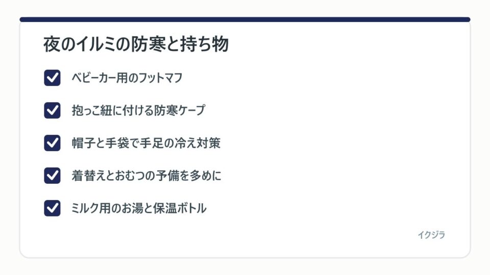 夜のイルミの防寒と持ち物